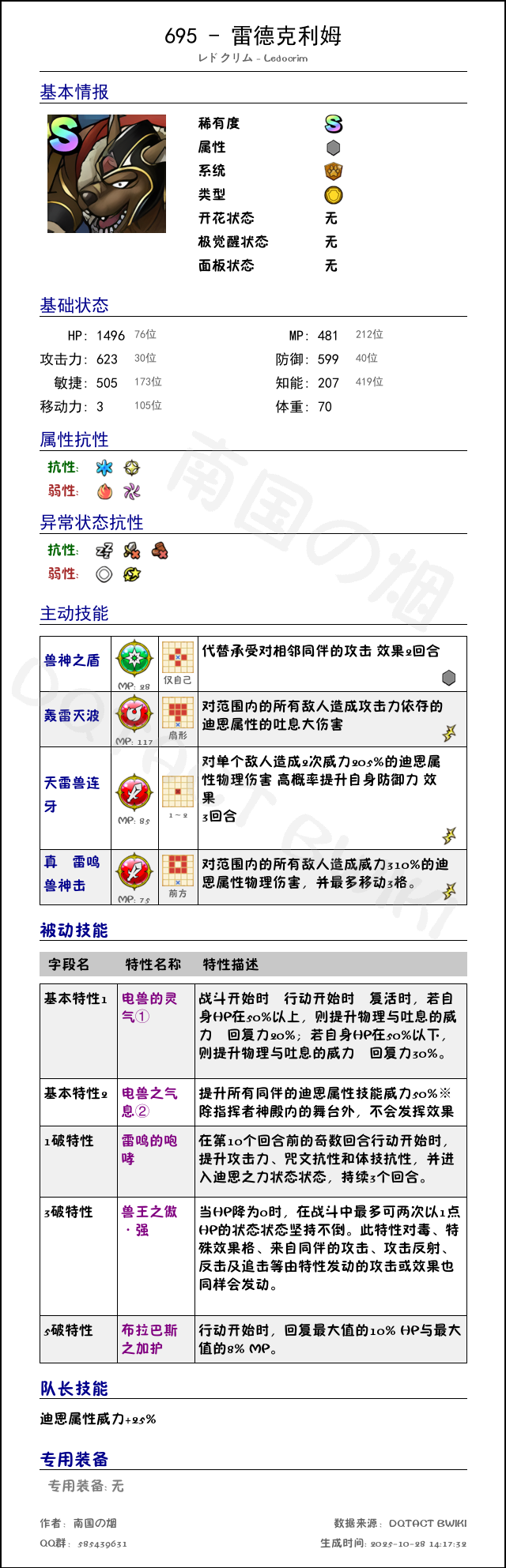 695 雷德克利姆 chinese.png
