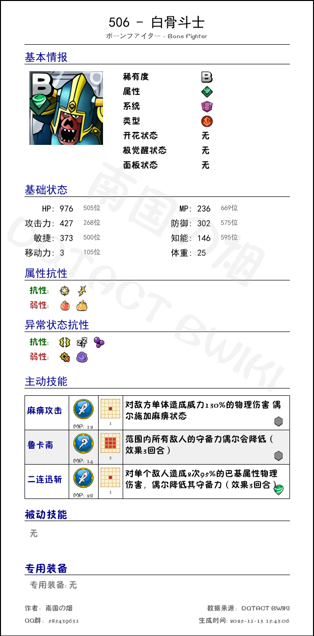 506 白骨斗士 chinese.png