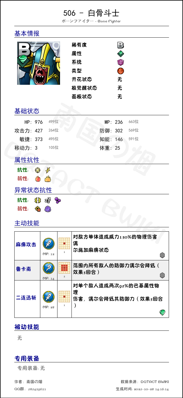 506 白骨斗士 chinese.png