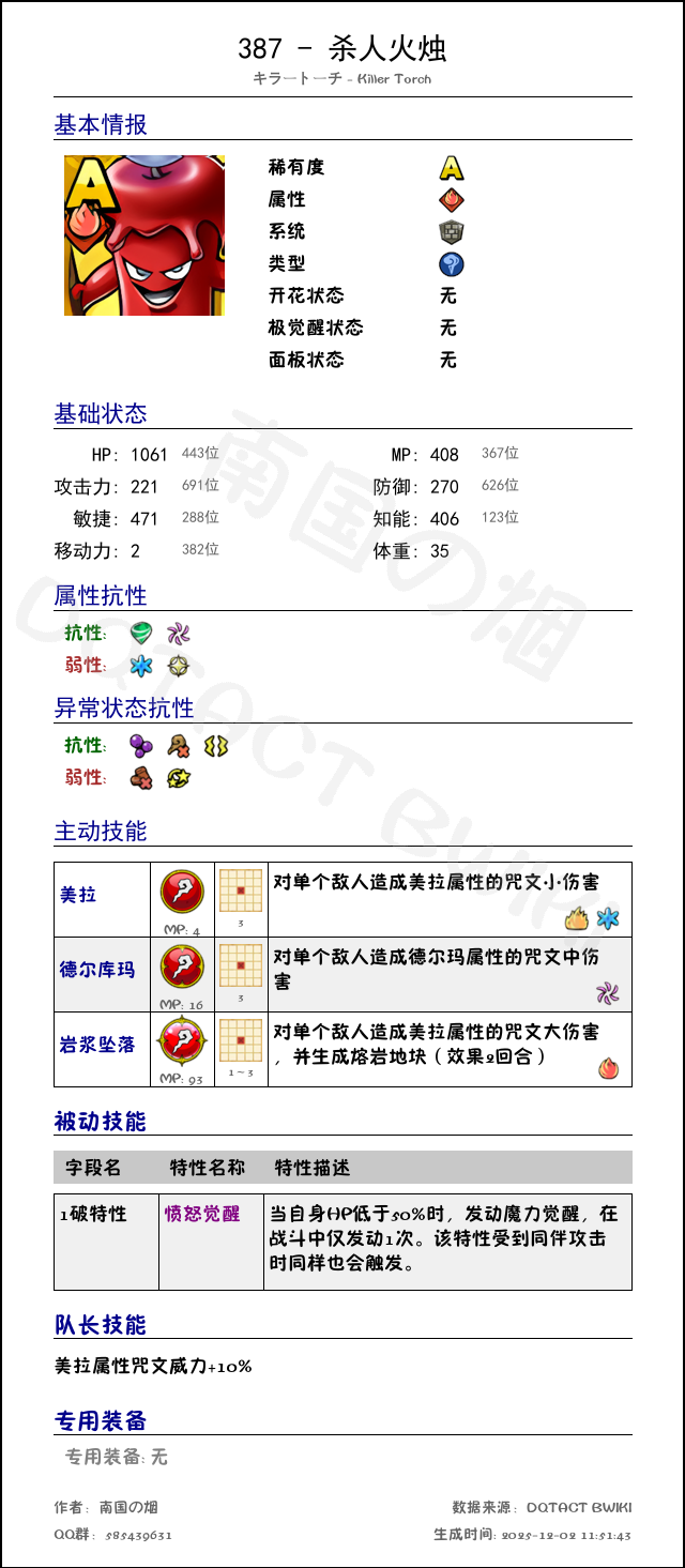 387 杀人火烛 chinese.png