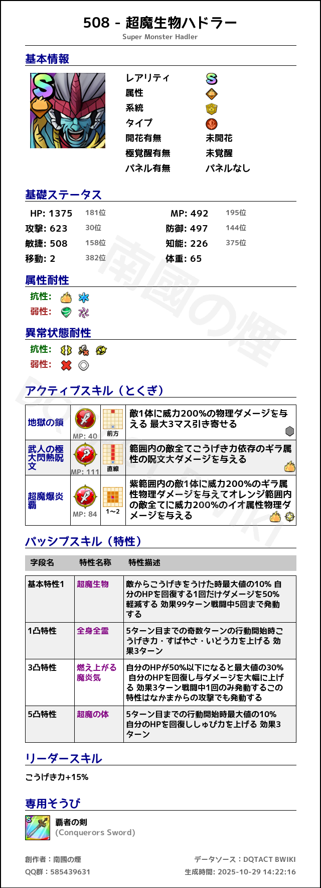 508 超魔生物ハドラー japanese.png