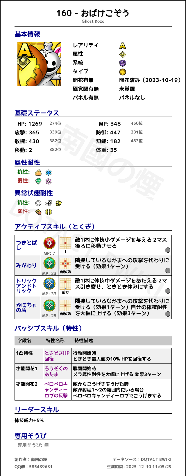 160 おばけこぞう japanese.png