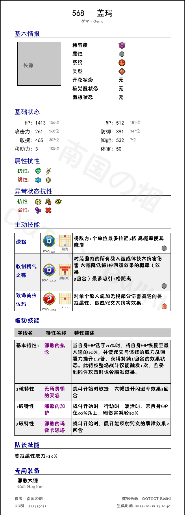 568 盖玛 chinese.png