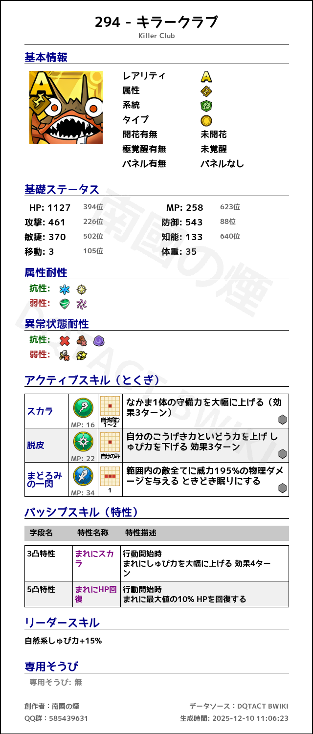 294 キラークラブ japanese.png