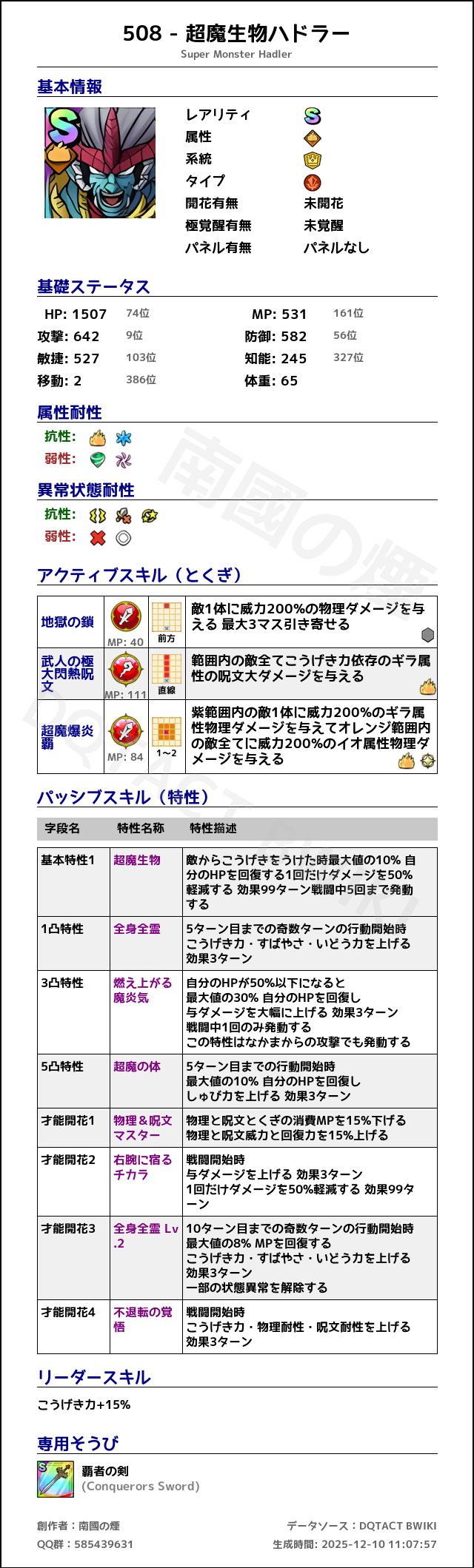 508 超魔生物ハドラー japanese.png