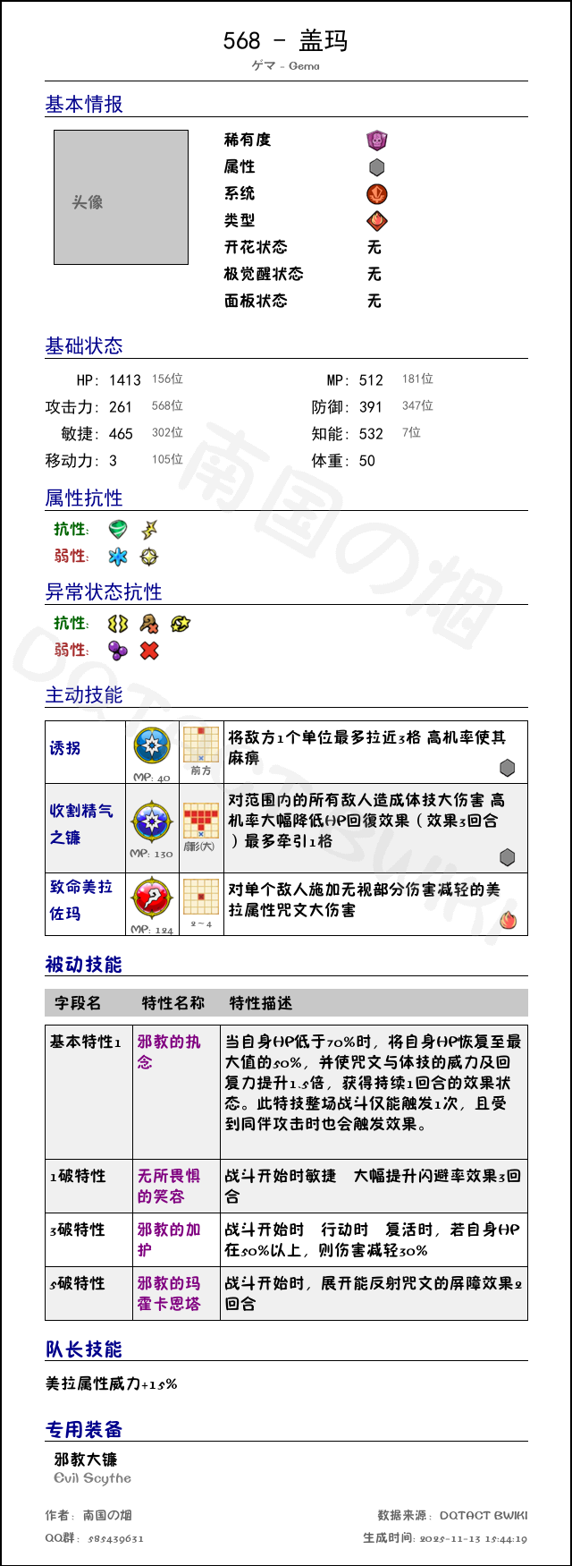568 盖玛 chinese.png