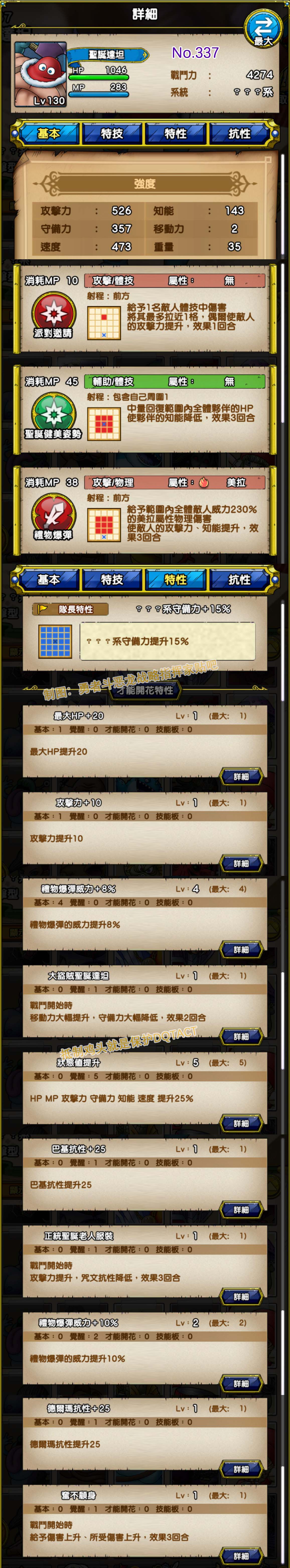 337-圣诞达坦-サンダタ.jpg