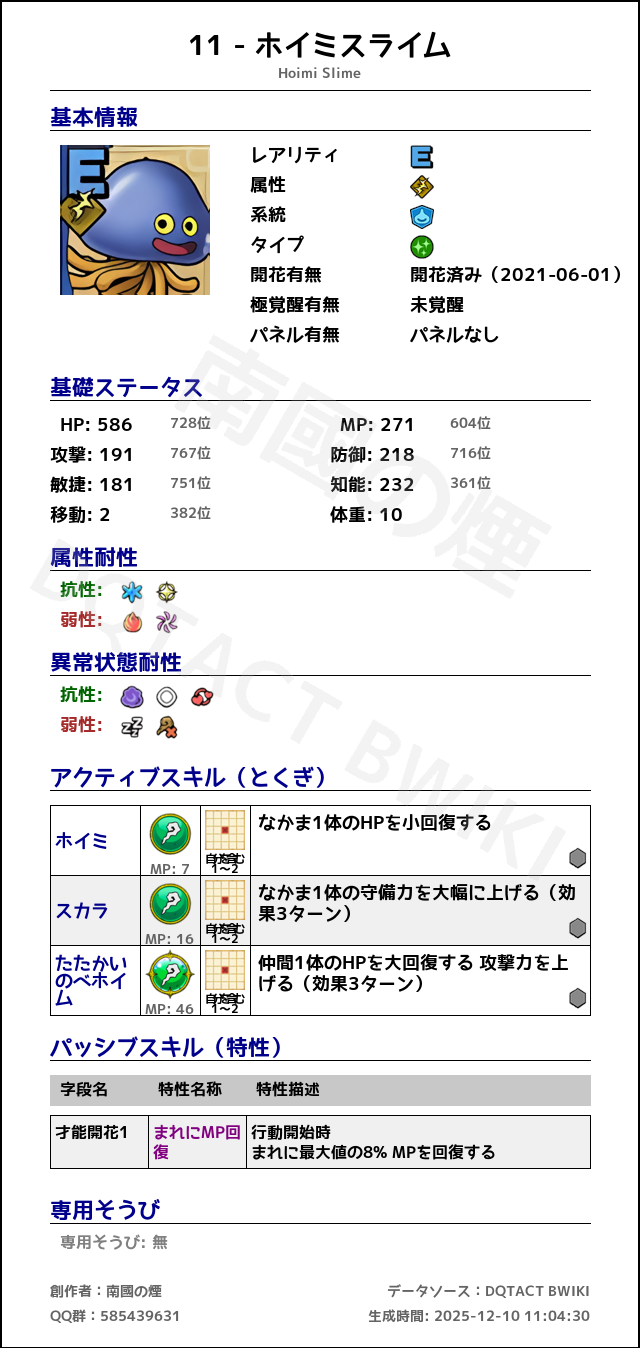 11 ホイミスライム japanese.png