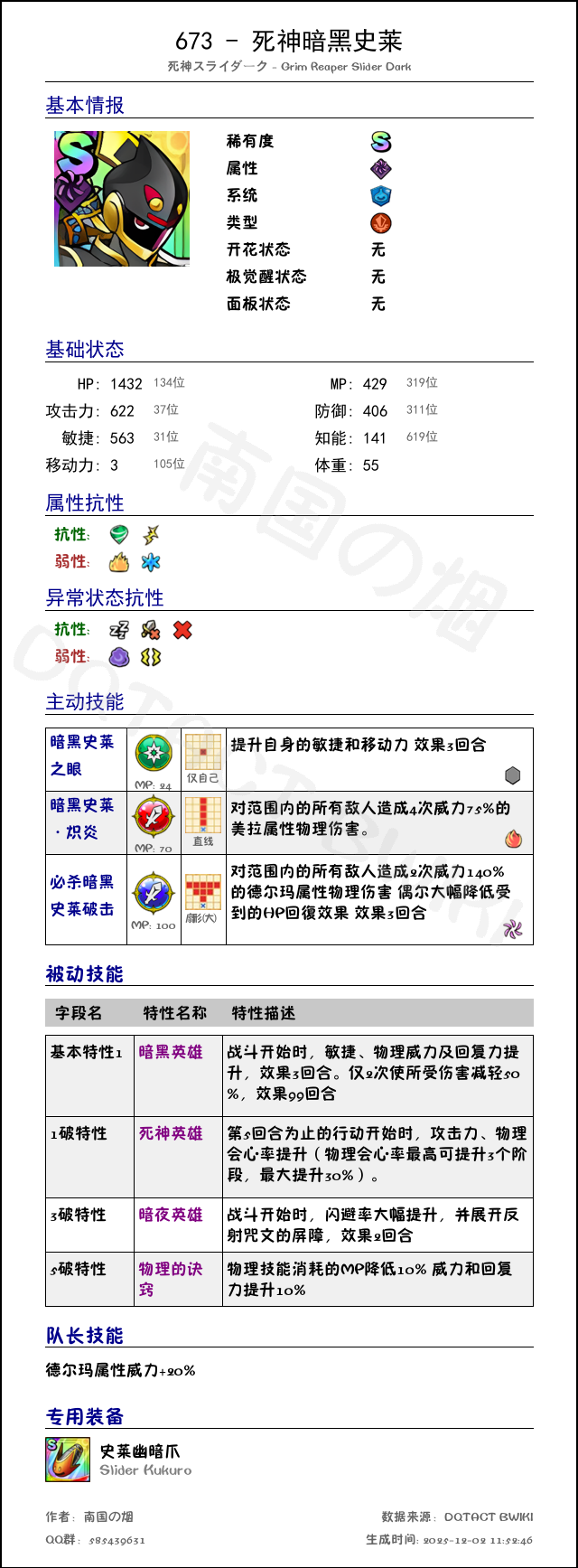 673 死神暗黑史莱 chinese.png