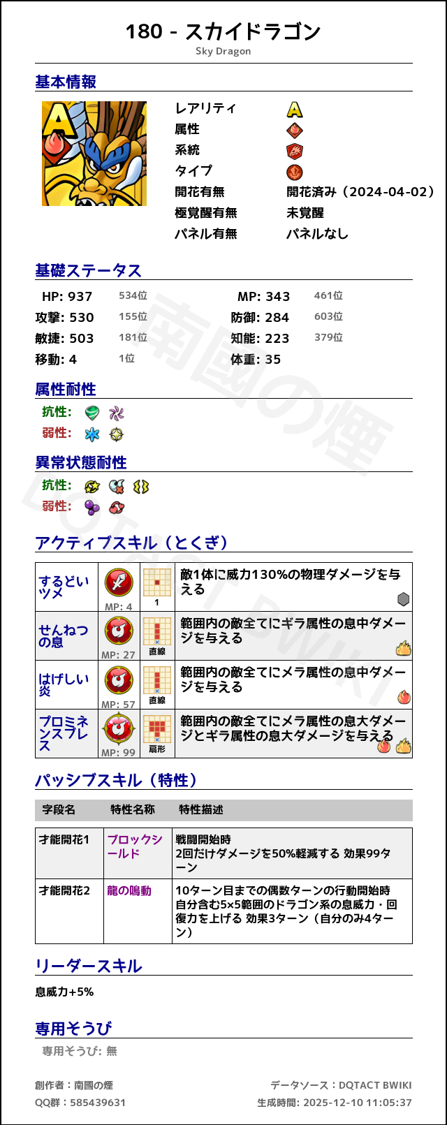 180 スカイドラゴン japanese.png