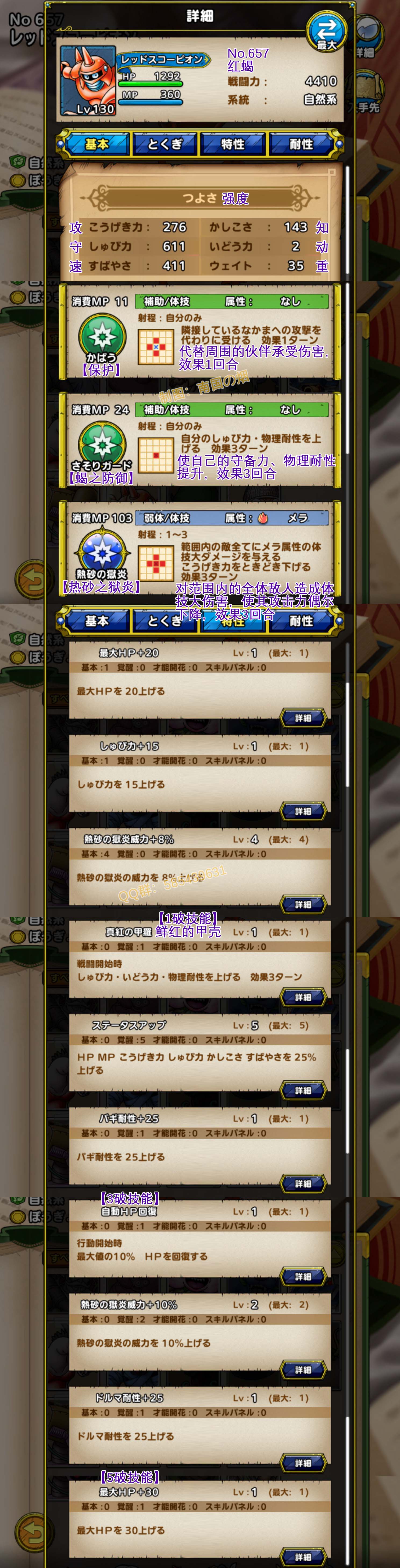 657-红蝎-レッドスコーピオン.jpg