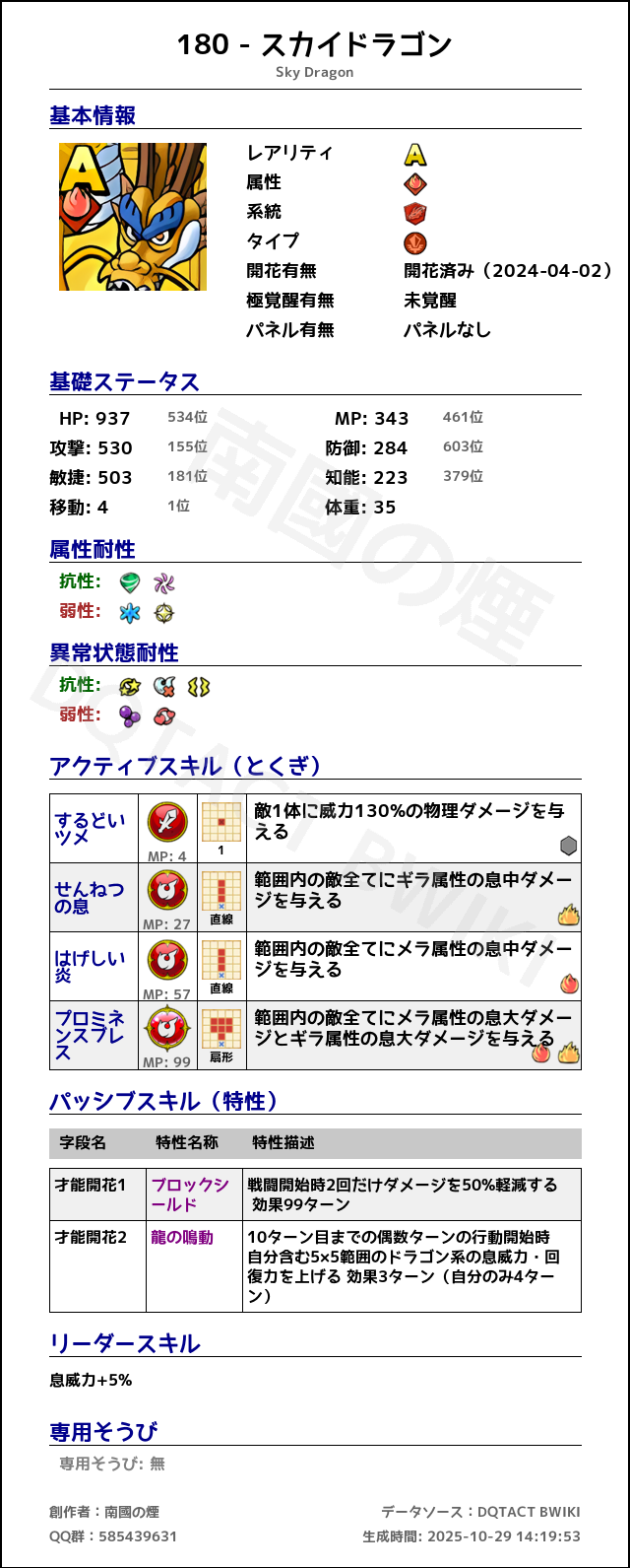 180 スカイドラゴン japanese.png