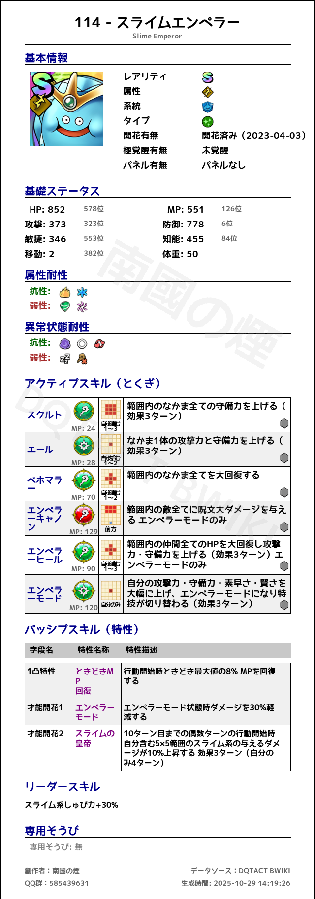 114 スライムエンペラー japanese.png