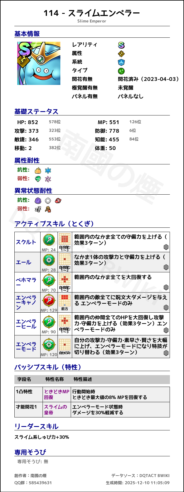 114 スライムエンペラー japanese.png