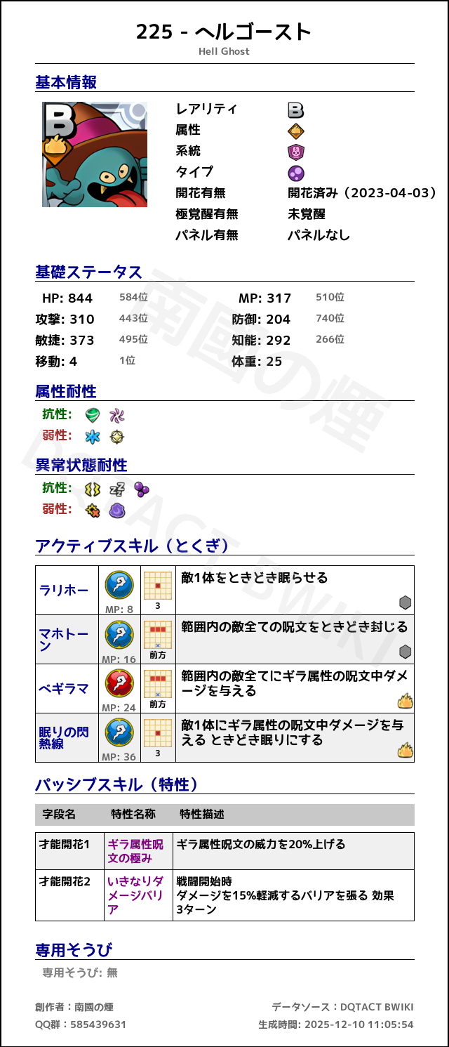 225 ヘルゴースト japanese.png