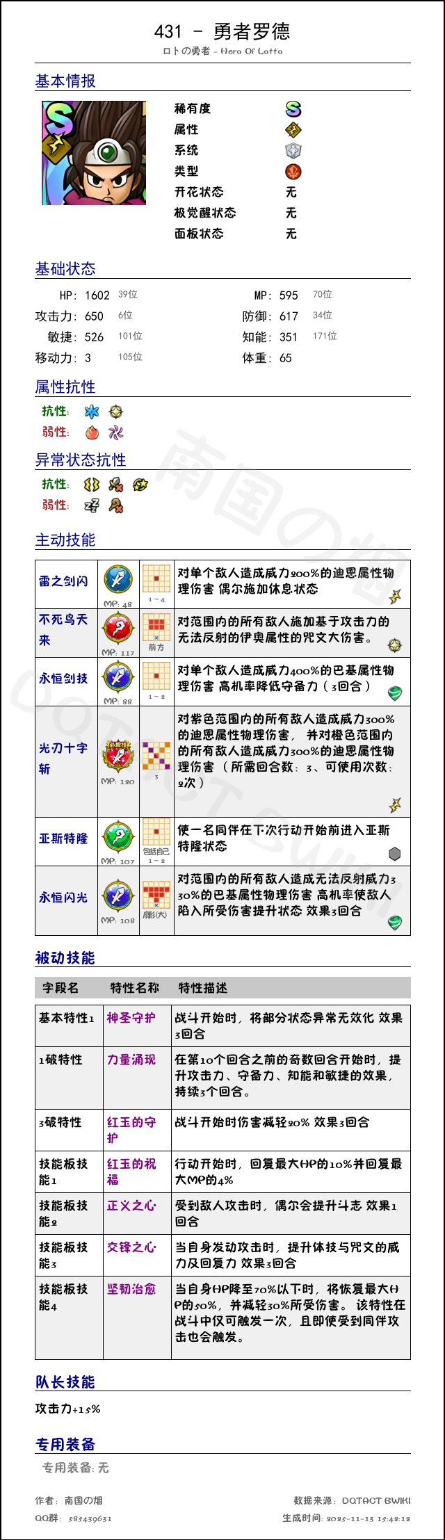 431 勇者罗德 chinese.png