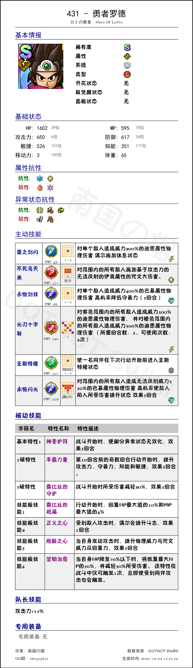 431 勇者罗德 chinese.png