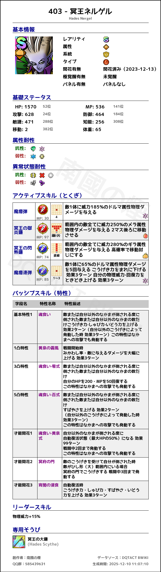 403 冥王ネルゲル japanese.png