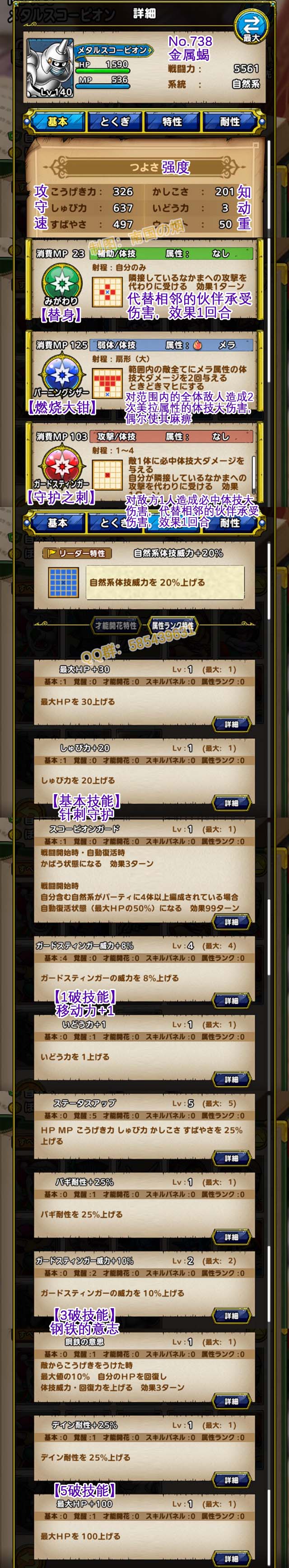738-金属蝎-メタルスコーピオン.jpg