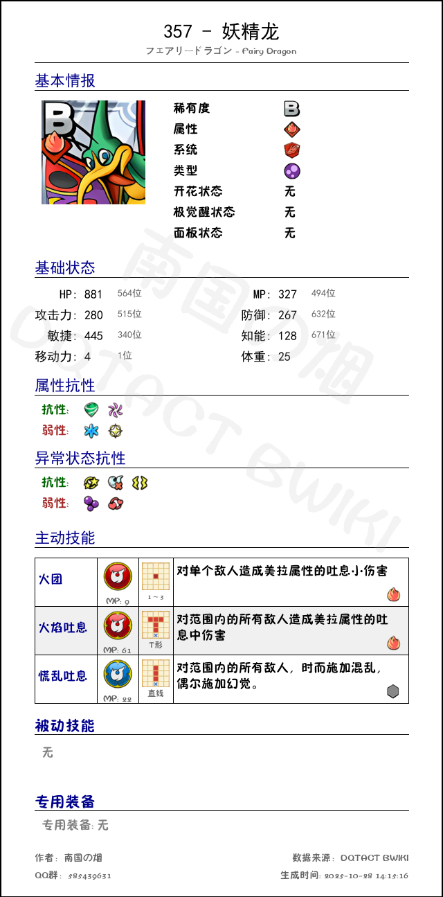 357 妖精龙 chinese.png