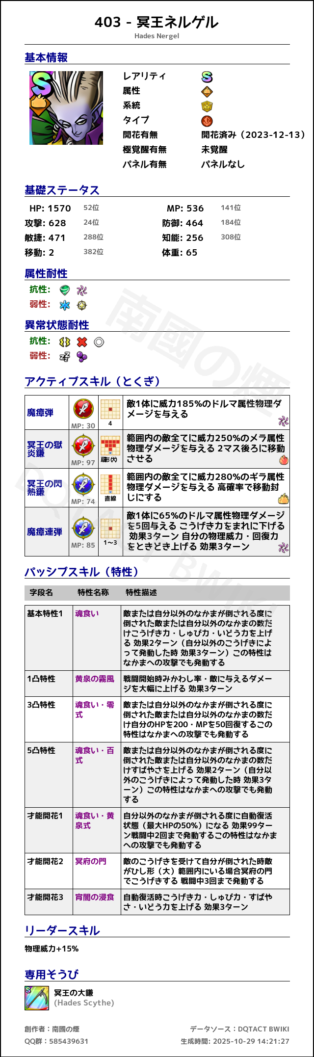 403 冥王ネルゲル japanese.png