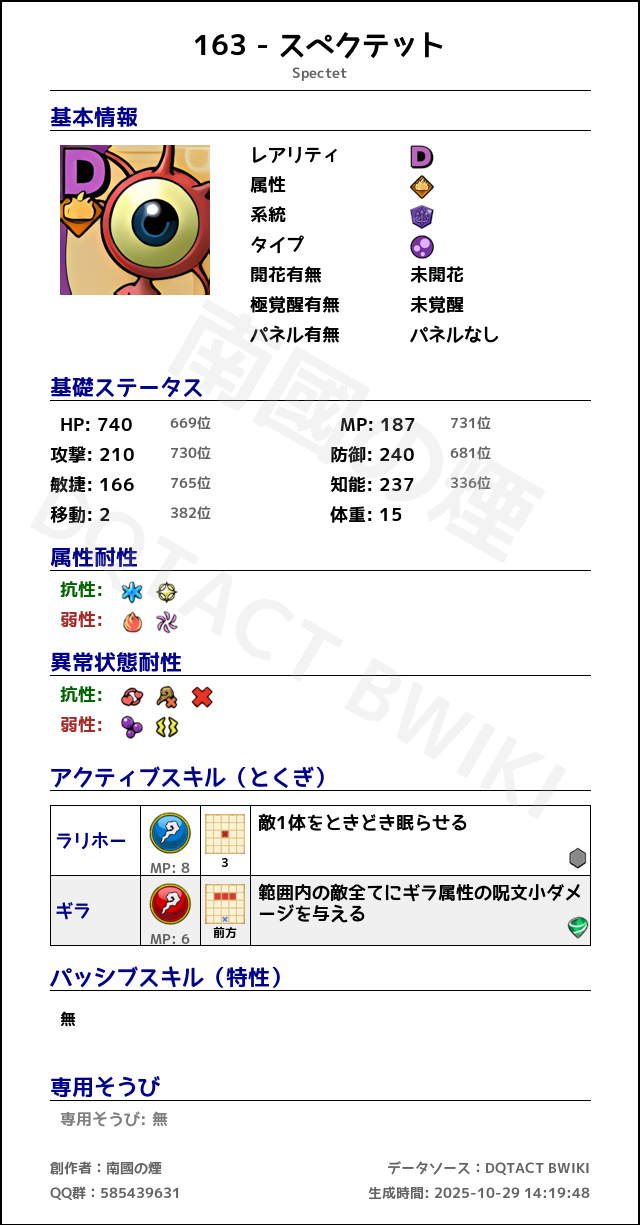 163 スペクテット japanese.png
