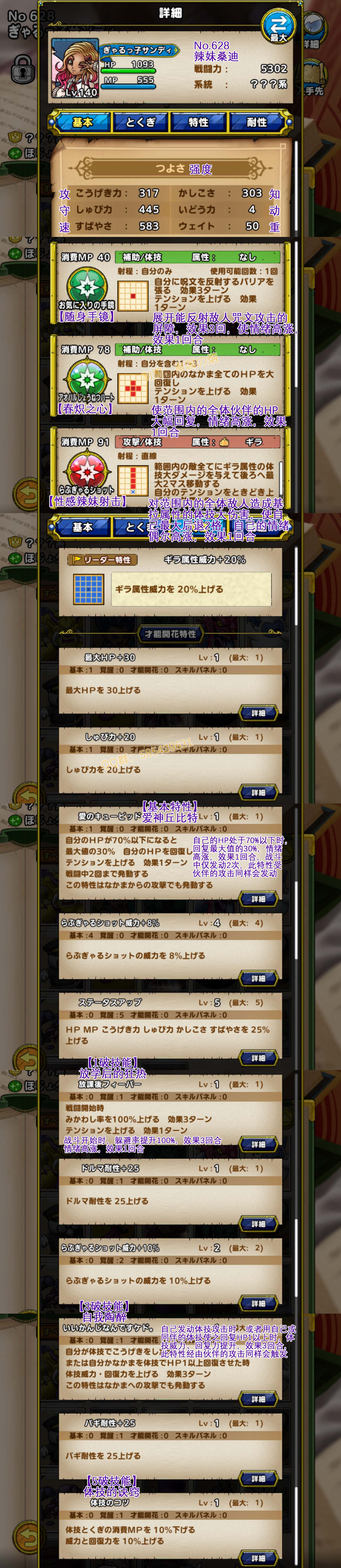 628-辣妹桑迪-ぎゃるっ子サンディ.jpg
