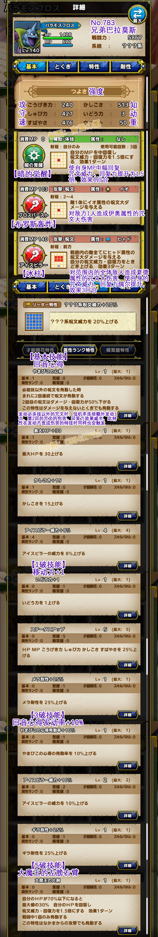 783-兄弟巴拉莫斯-バラモスブロス.jpg