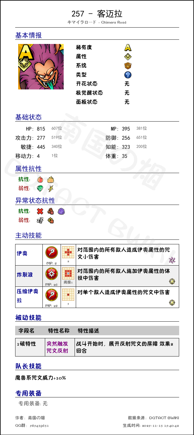 257 客迈拉 chinese.png