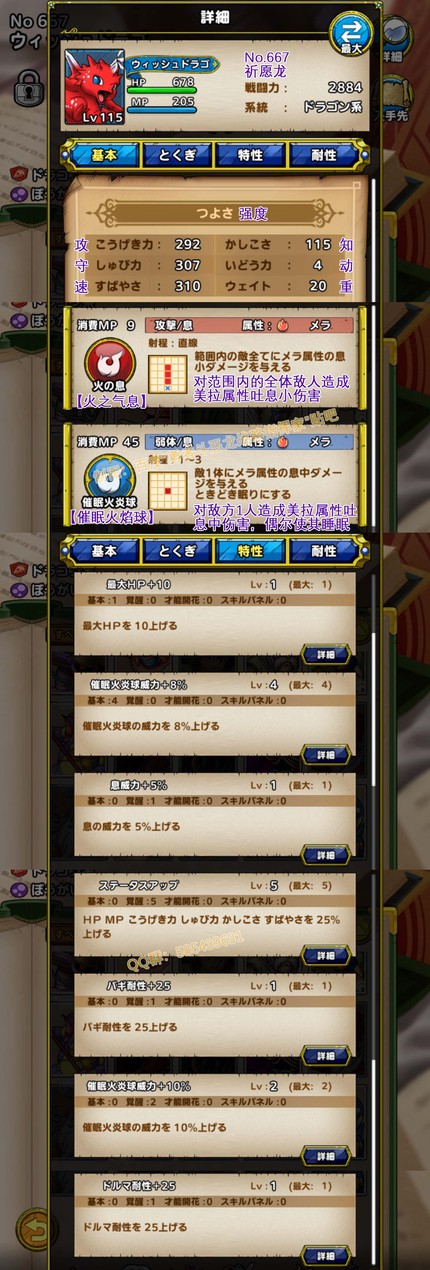 667-祈愿龙-ウィッシュドラゴ.jpg