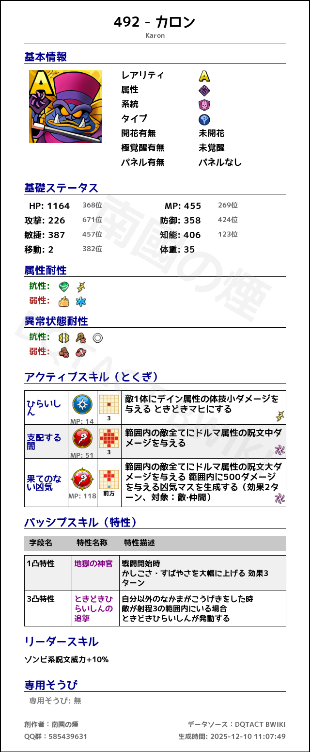 492 カロン japanese.png