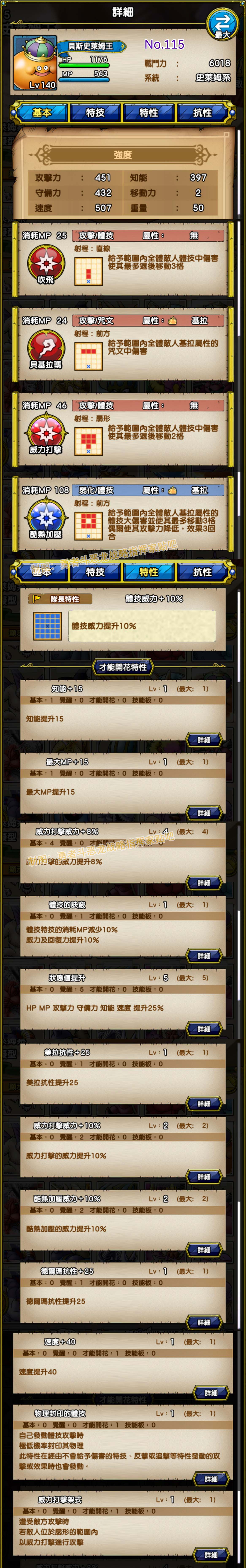 115-贝斯史莱姆王-ベスキング.jpg