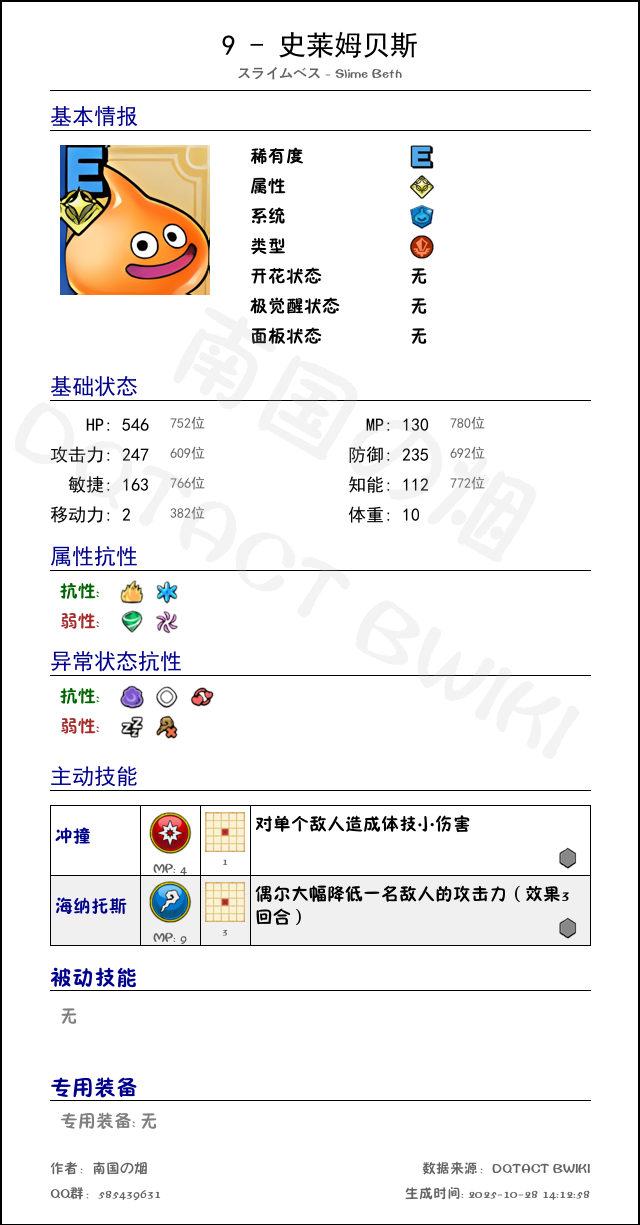 9 史莱姆贝斯 chinese.png