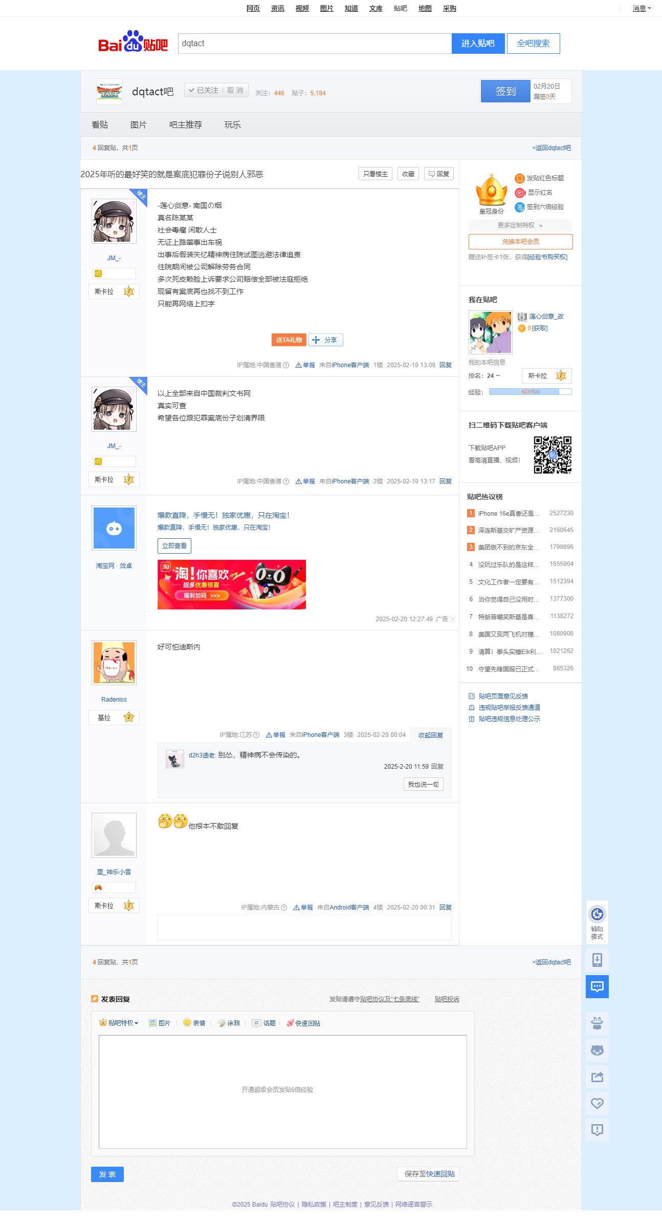 2025年听的最好笑的就是案底犯罪份子说别人邪恶【dqtact吧】 百度贴吧.png