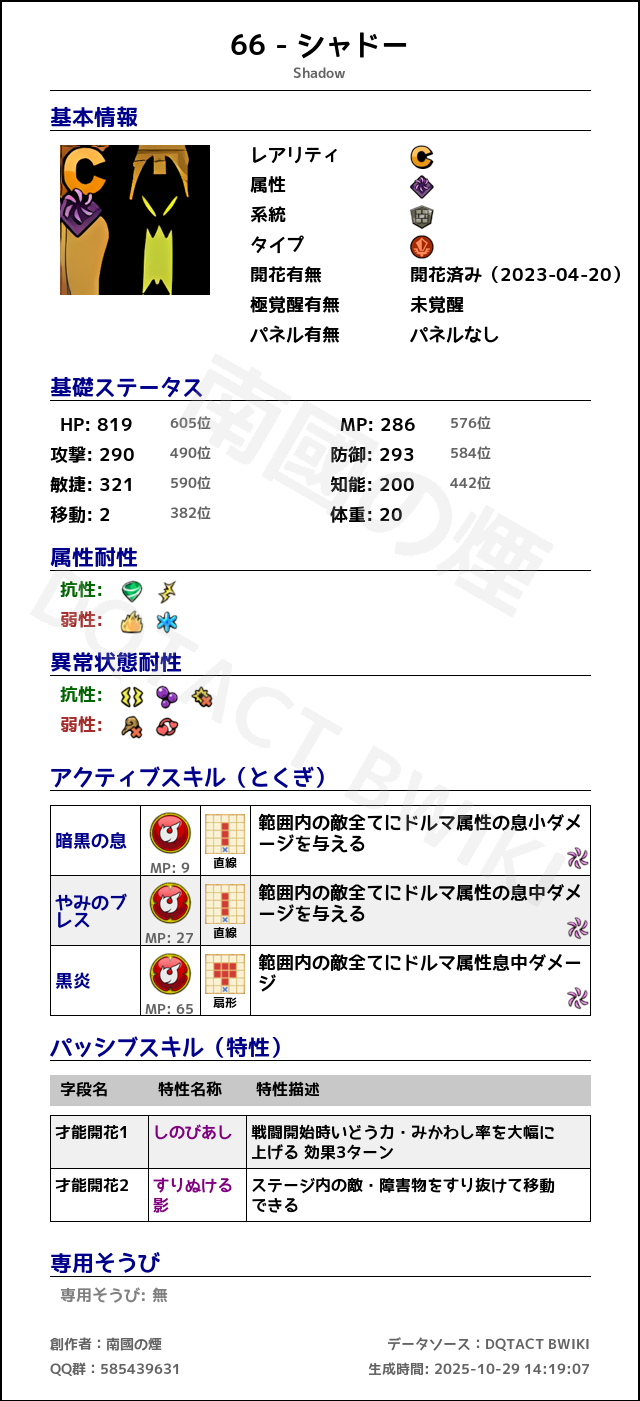 66 シャドー japanese.png