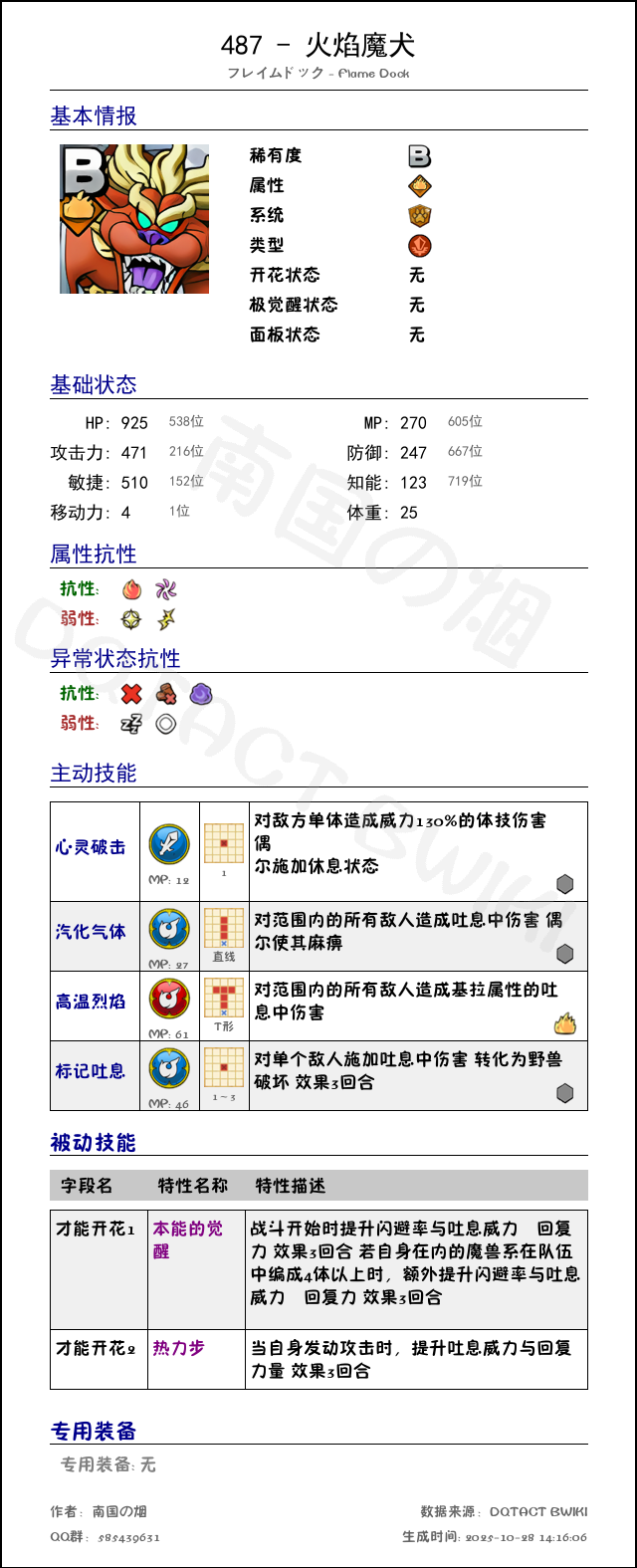487 火焰魔犬 chinese.png