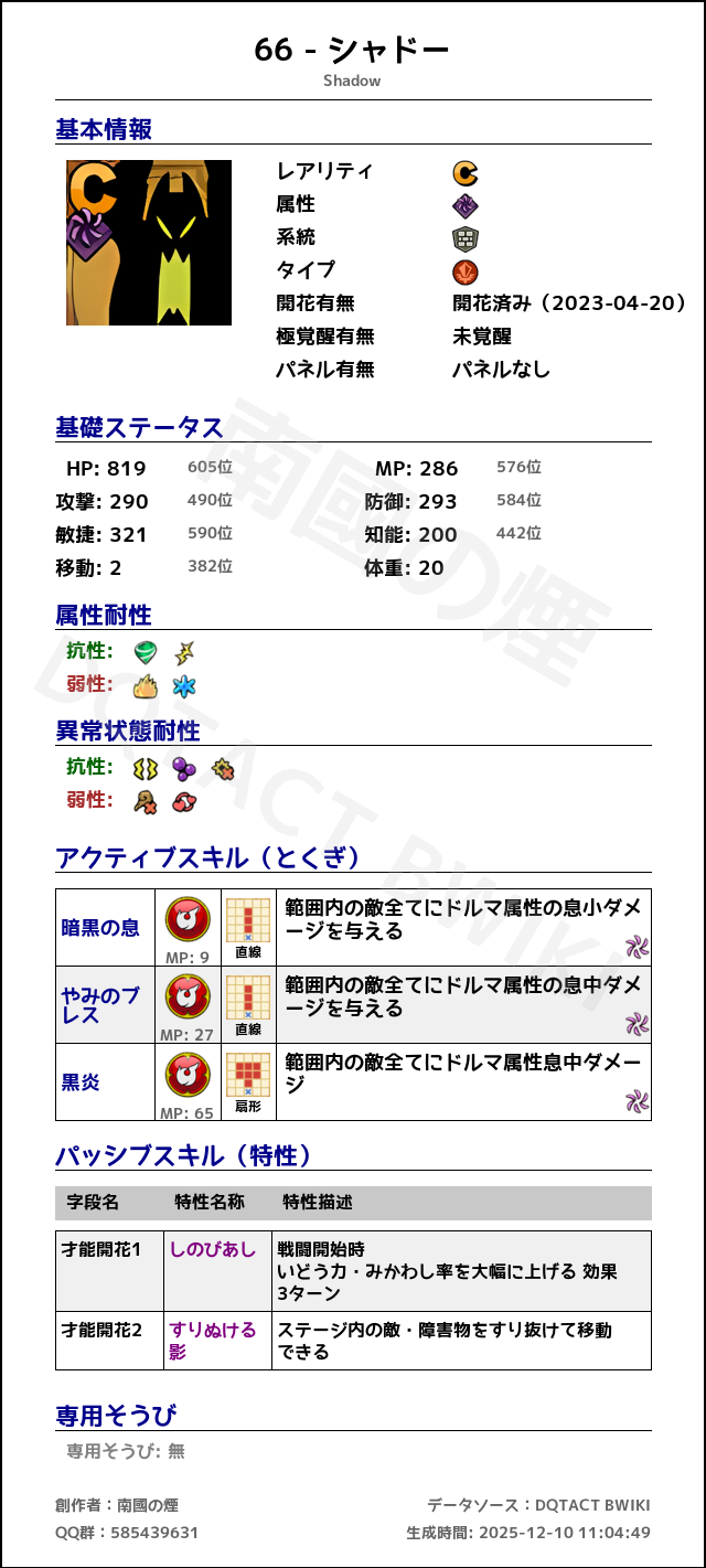 66 シャドー japanese.png