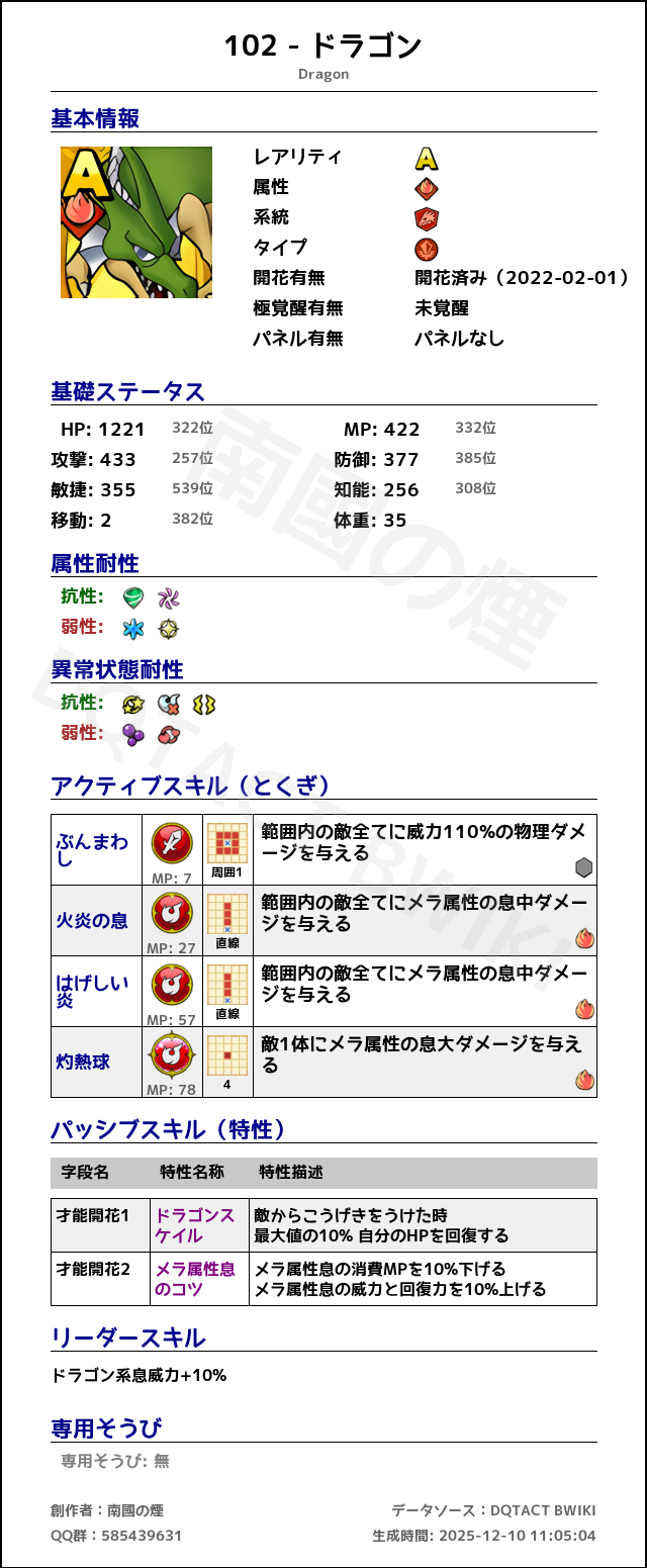 102 ドラゴン japanese.png