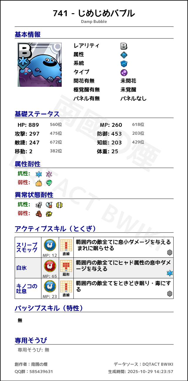 741 じめじめバブル japanese.png