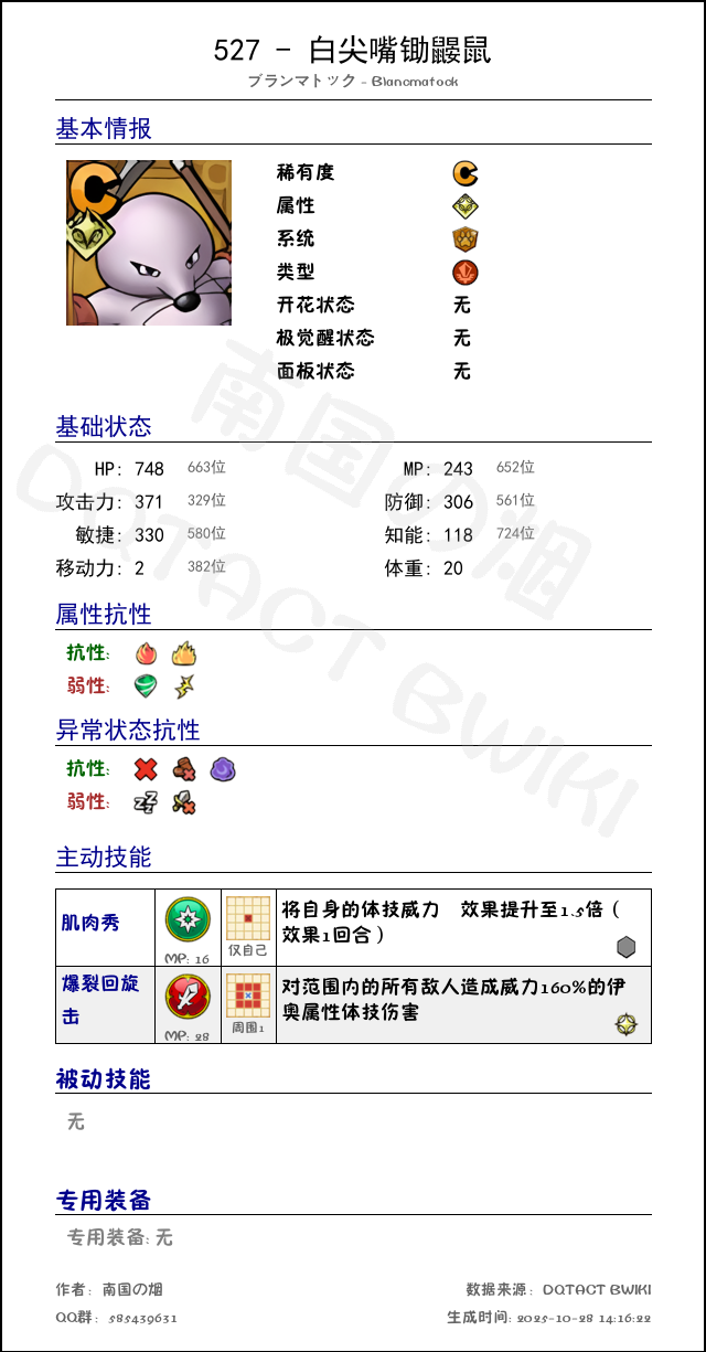 527 白尖嘴锄鼹鼠 chinese.png