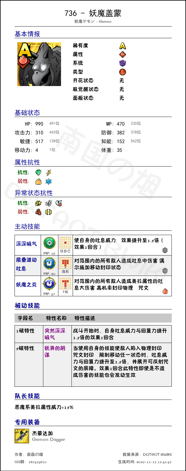 736 妖魔盖蒙 chinese.png