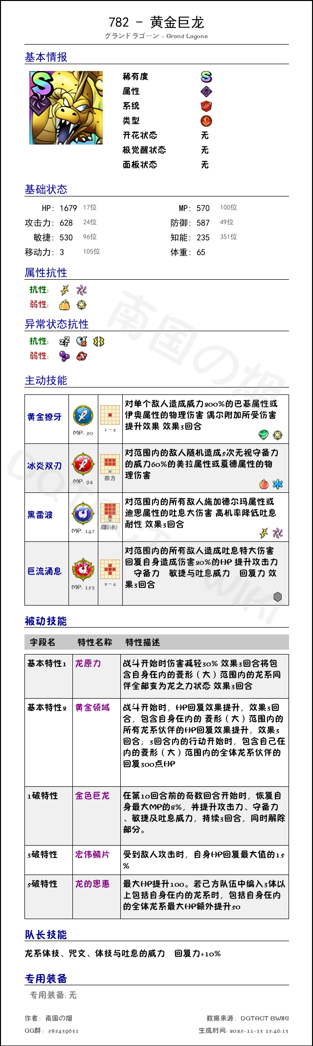 782 黄金巨龙 chinese.png