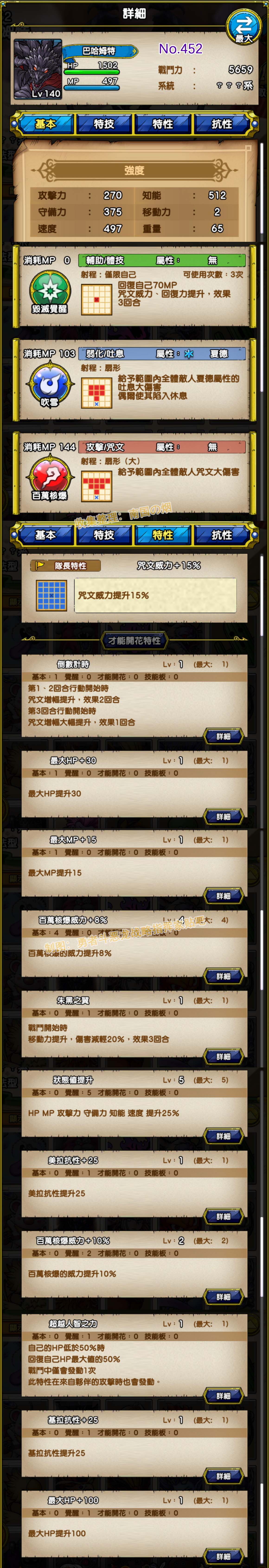 452-巴哈姆特-バハムート.jpg