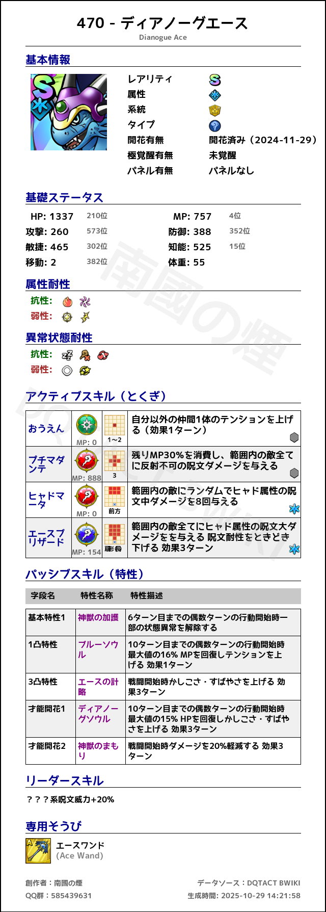 470 ディアノーグエース japanese.png