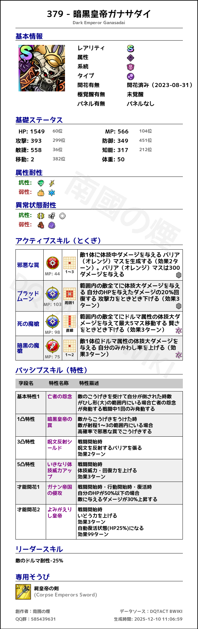 379 暗黒皇帝ガナサダイ japanese.png