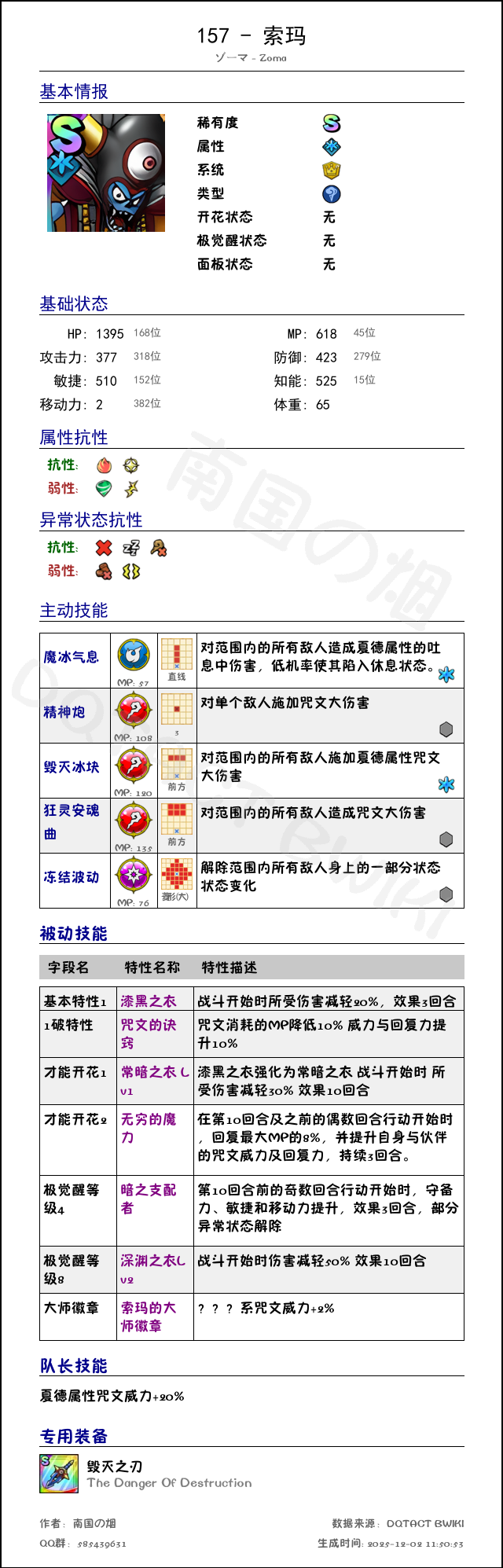 157 索玛 chinese.png