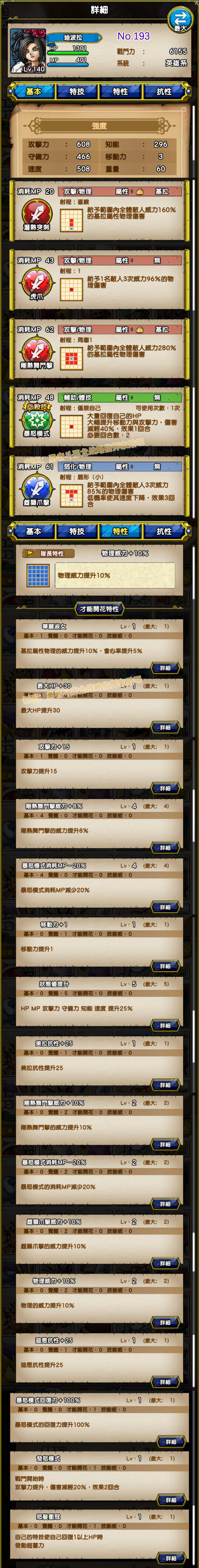 193-迪波拉-デボラ.jpg