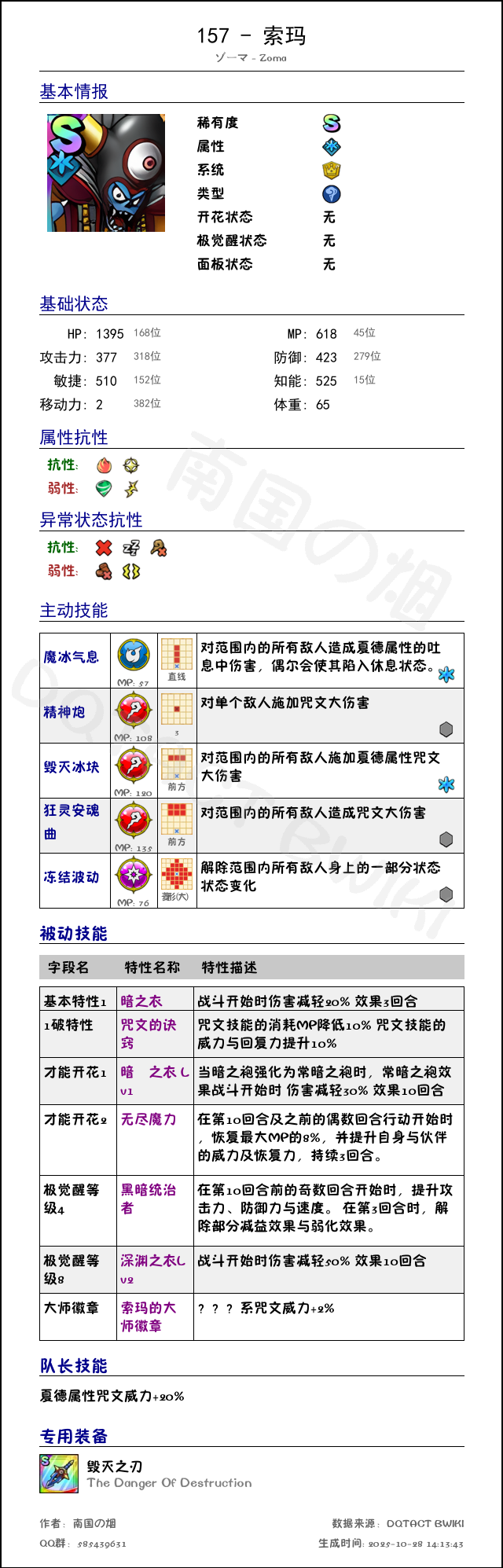 157 索玛 chinese.png