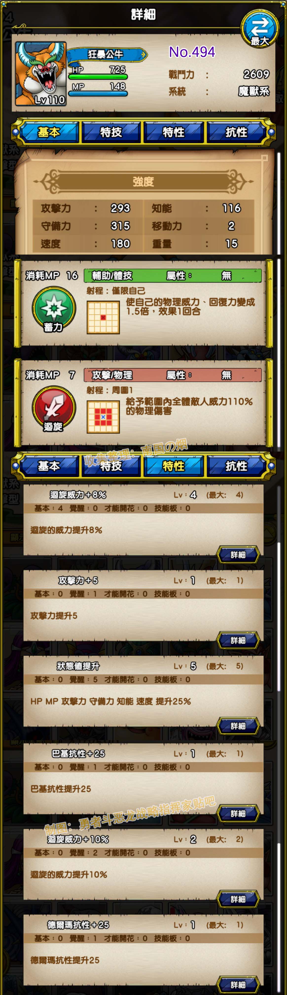 494-狂暴公牛-オックスベア.jpg