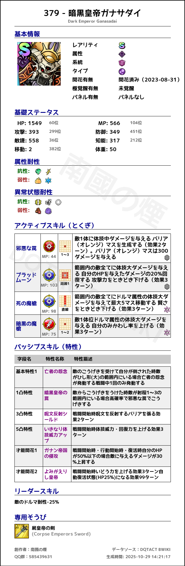 379 暗黒皇帝ガナサダイ japanese.png